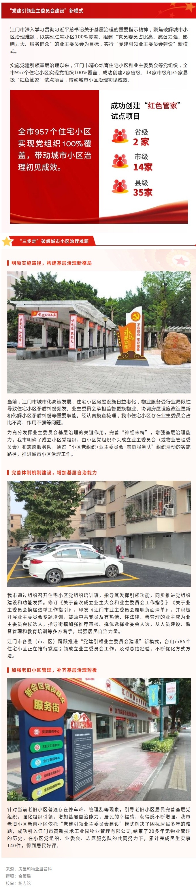 江门市推行“党建引领业主委员会建设”新模式 ，破解城市小区治理难题.jpg