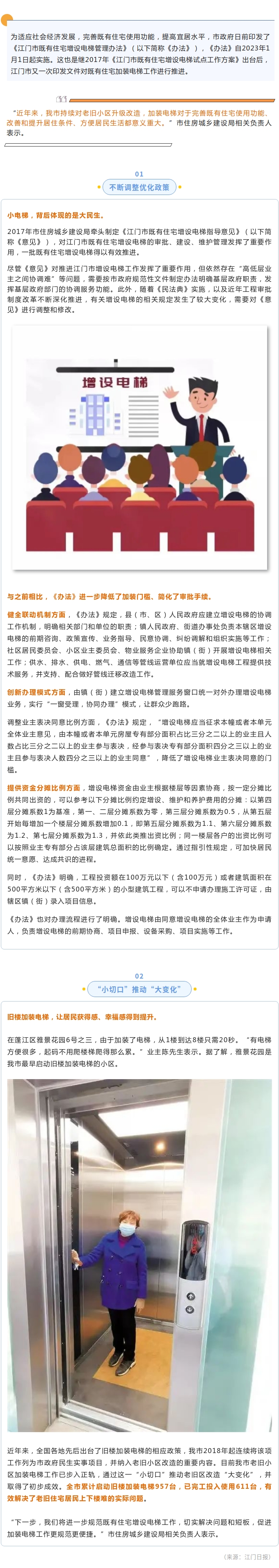 降低加装门槛，简化审批手续！我市优化政策推进旧楼加装电梯.jpg