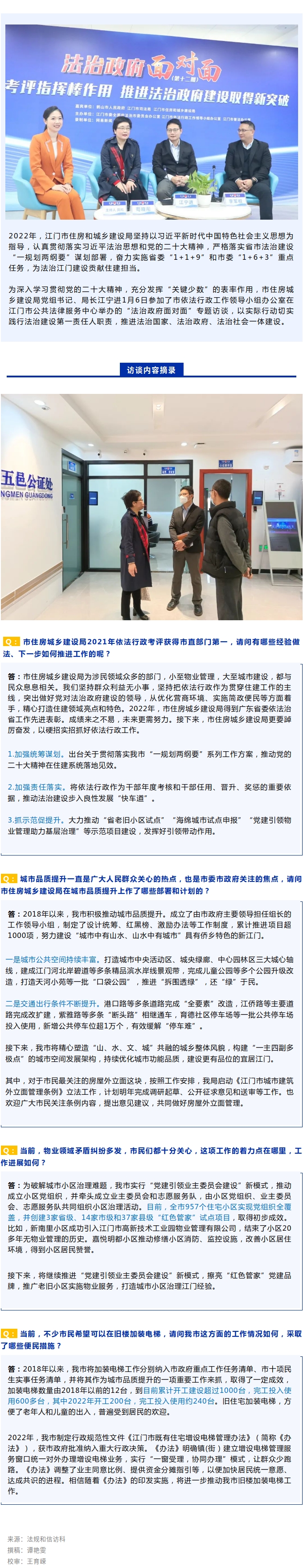 法治政府面对面：群众利益无小事，依法行政出实招.jpg