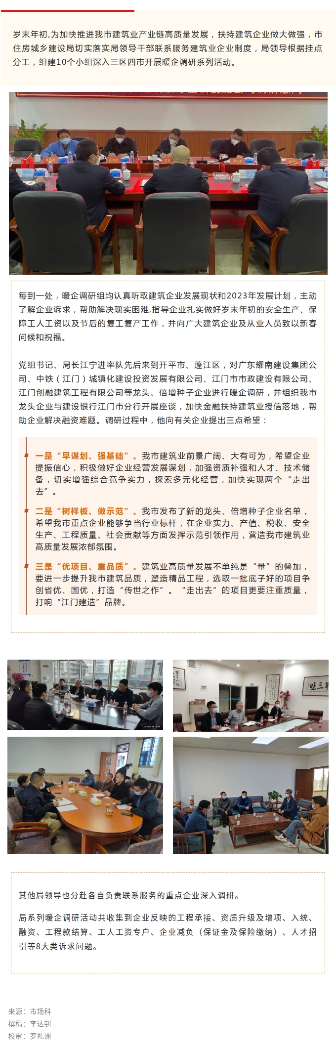 开局即加速！我局组建10个小组深入三区四市开展建筑业企业新春暖企调研.jpg