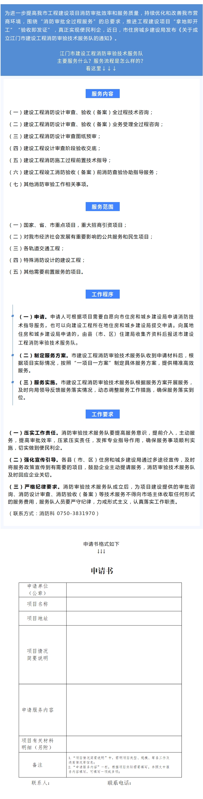 关于成立江门市建设工程消防审验技术服务队的通知.jpg