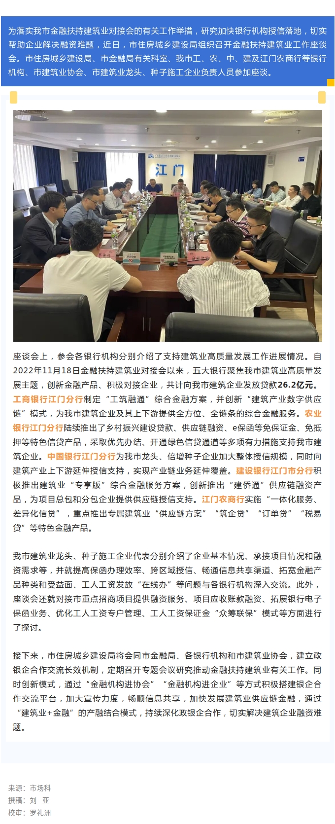 金融赋能 建筑兴业！市住房城乡建设局组织召开金融扶持建筑业工作座谈会.jpg