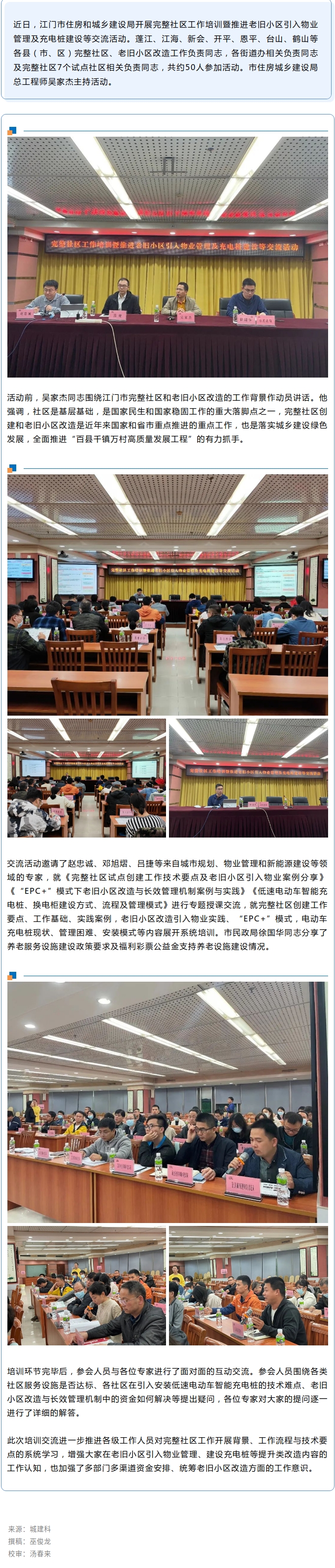 完整社区如何建？老旧小区怎么改？这场学习交流碰撞出火花.jpg