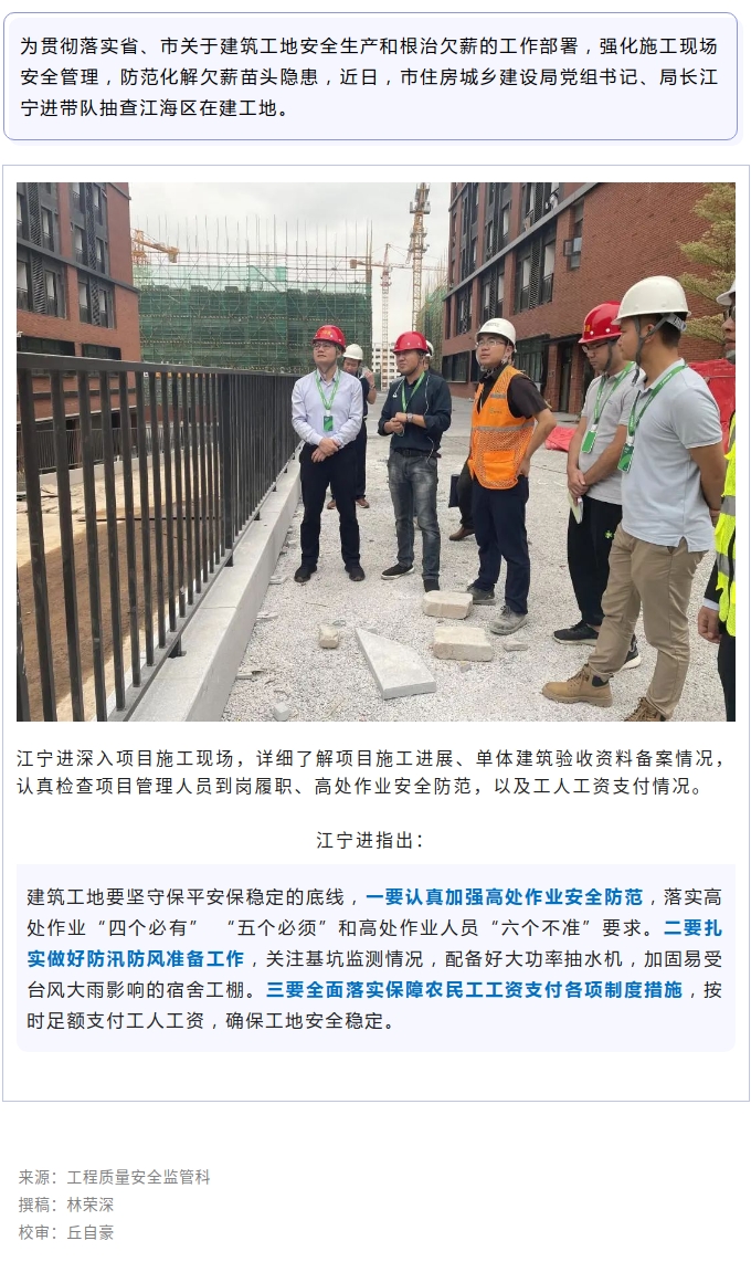 加强建筑工地巡查抽查！安全生产不放松，根治欠薪不让步.jpg