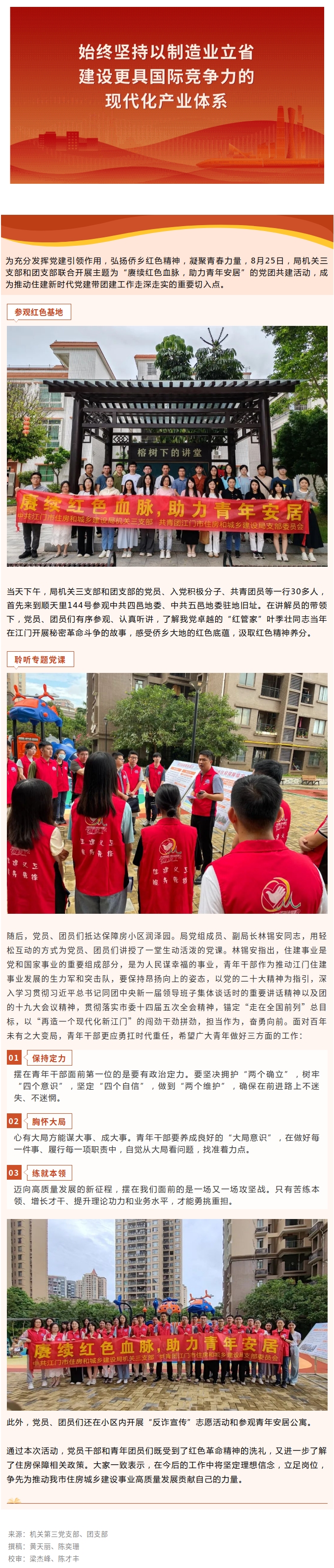 党建带团建  汇聚青力量 共赴新征程.jpg