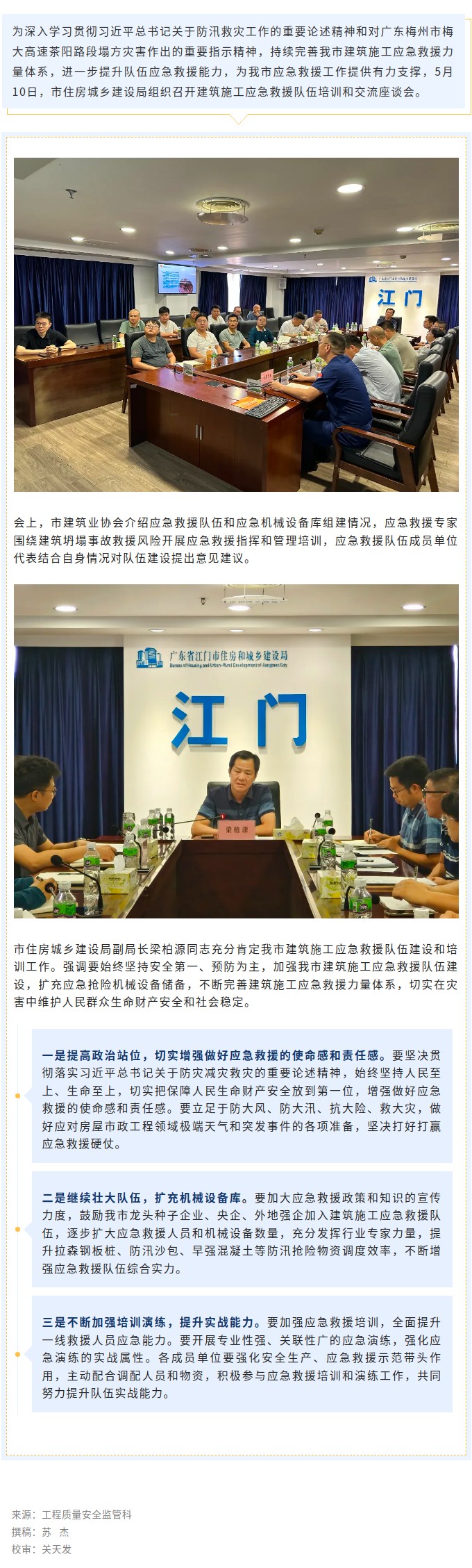 完善应急救援体系，提升应急处置能力！我局召开建筑施工应急救援队伍培训和交流座谈会.jpg